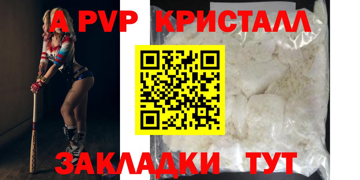 A PVP СК  Вход с VPN  Железноводск  Alfa_PVP Соль  как найти   А ПВП Crystall 