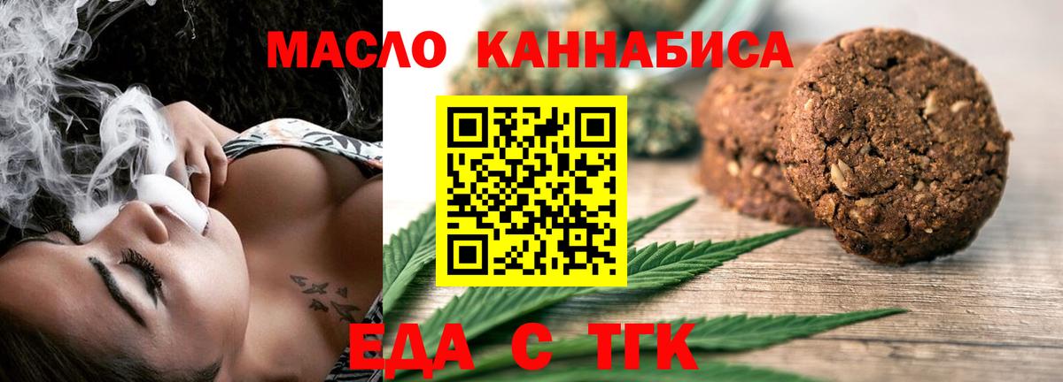 Железноводск  Еда ТГК конопля  Вход с VPN 