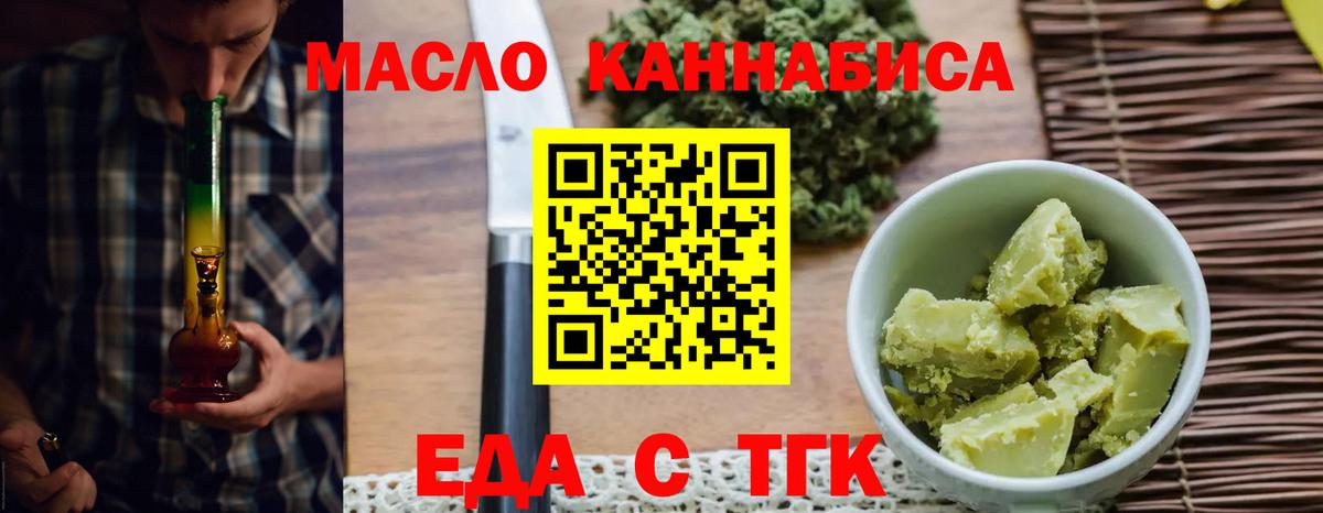 Еда ТГК марихуана Железноводск