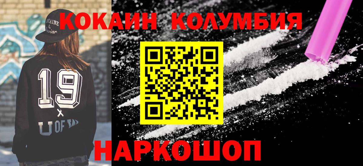 Кокаин Колумбийский Железноводск