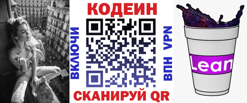 маркетплейс состав  Железноводск  Кодеиновый сироп Lean Purple Drank 