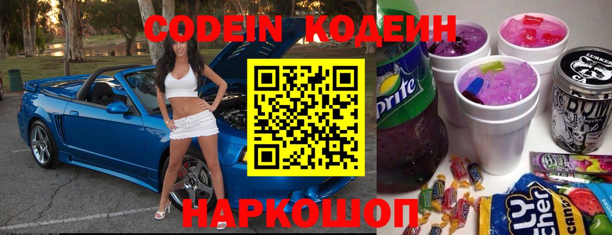 Кодеиновый сироп Lean Purple Drank Железноводск