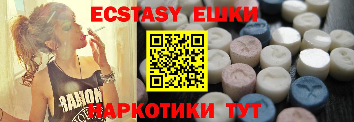 Экстази 280мг Железноводск
