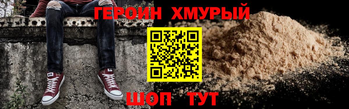 Героин Афган Железноводск