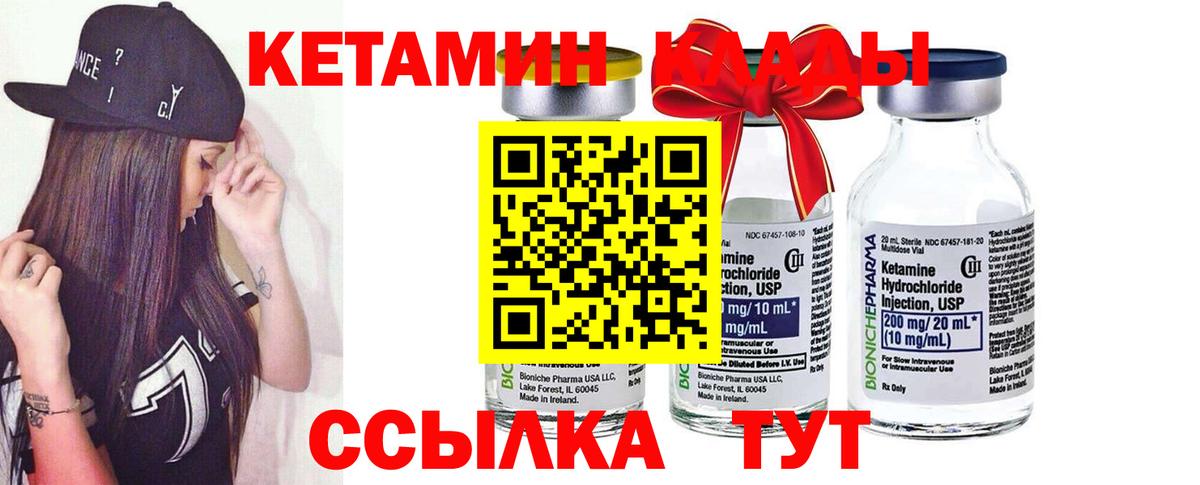 Кетамин VHQ Железноводск