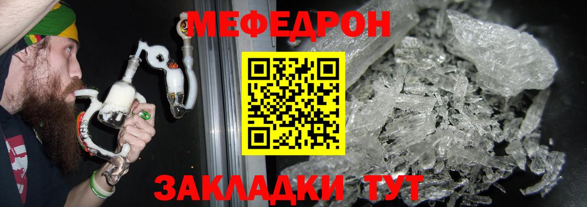 Мефедрон  Железноводск