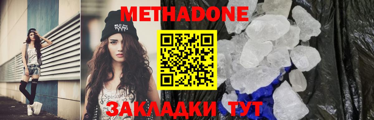 Метадон methadone  Железноводск  kraken маркетплейс  МЕТАДОН methadone 