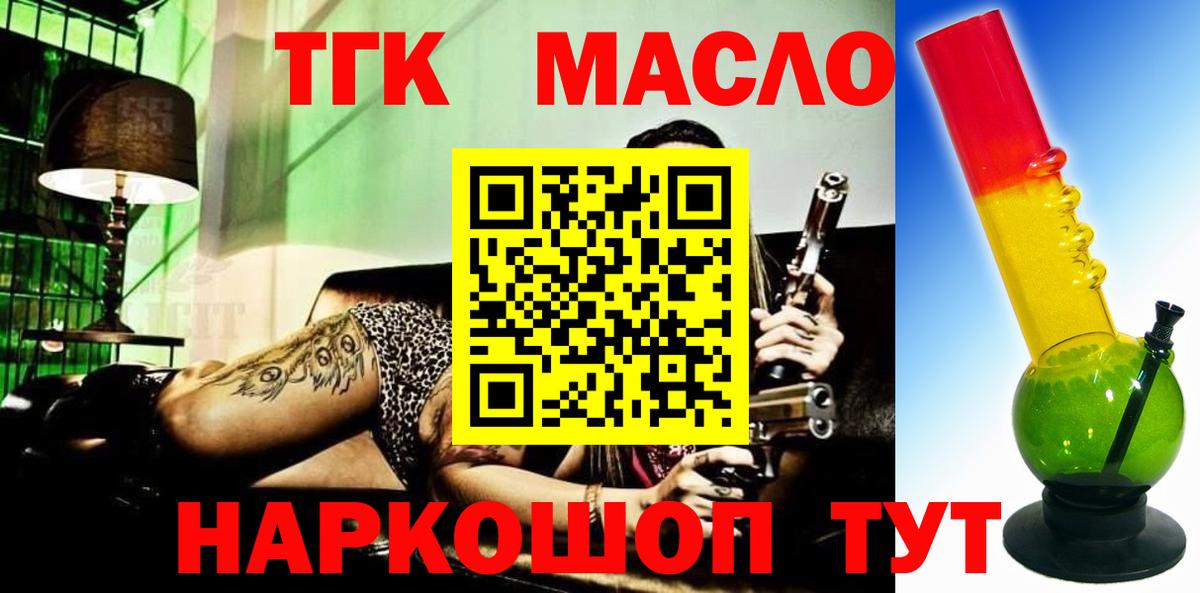 ТГК THC oil Железноводск