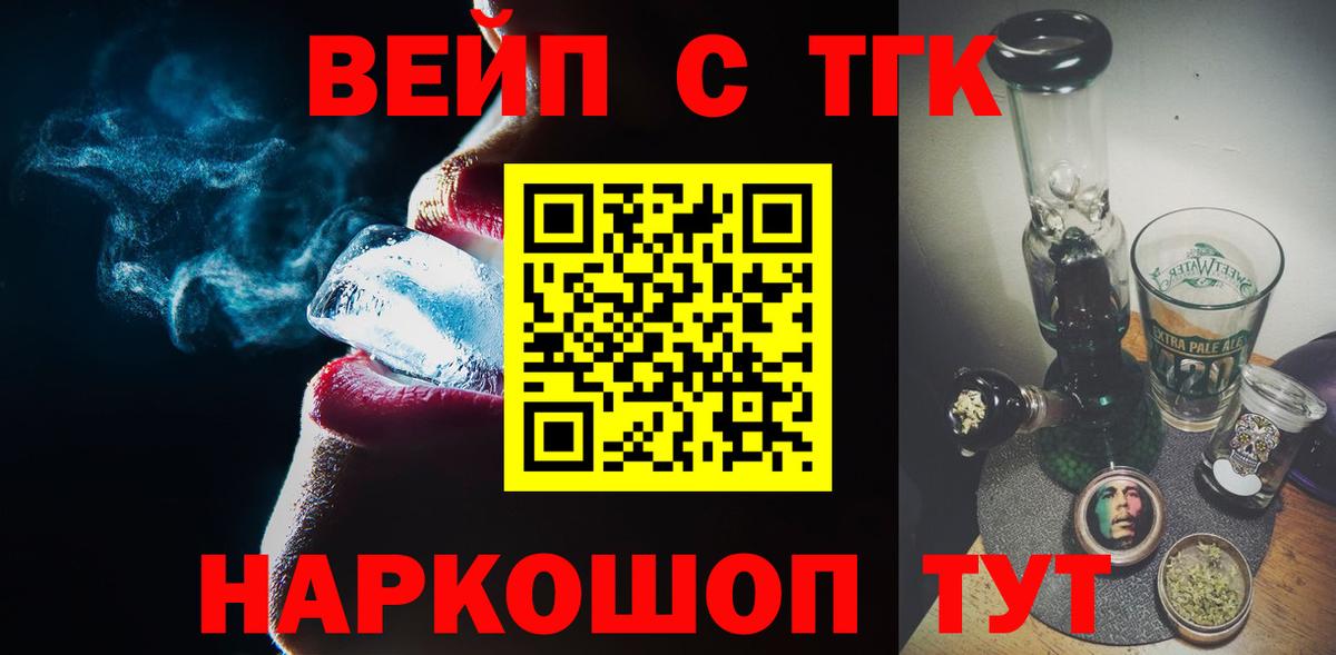 ТГК вейп с тгк  Вход с VPN  Железноводск 