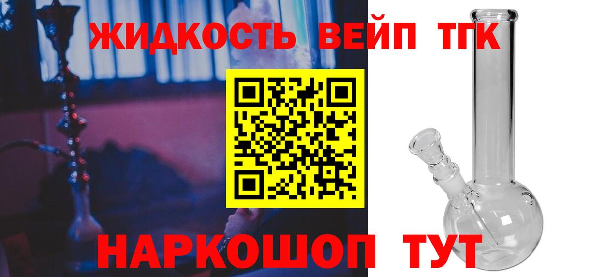 ТГК THC oil Железноводск